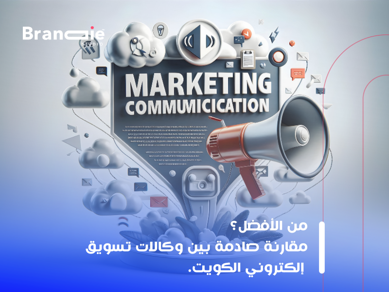 شركات التسويق الإلكتروني في الكويت