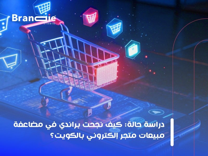 دراسة حالة تسويق الكويت