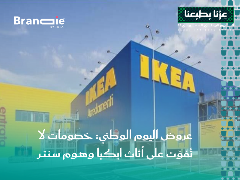 عروض اليوم الوطني السعودي