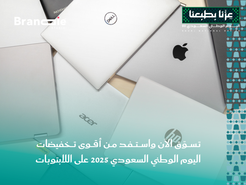 عروض اليوم الوطني السعودي