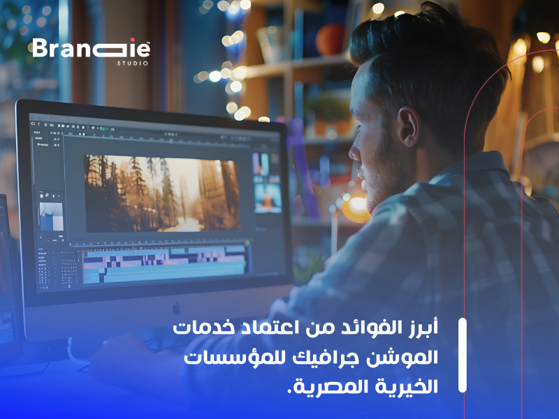 خدمات الموشن جرافيك