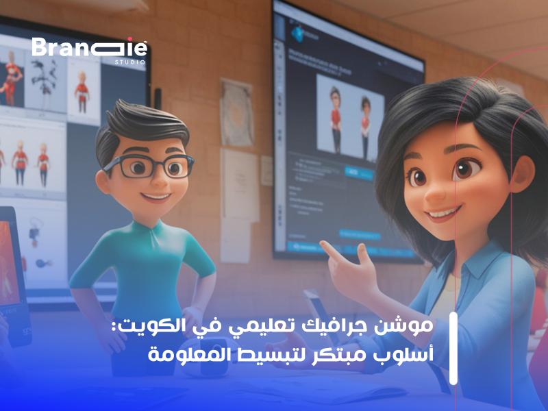 خدمات الموشن جرافيك