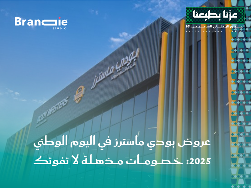 تخفيضات اليوم الوطني السعودي