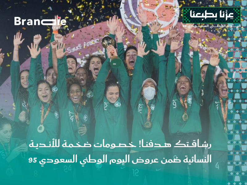 اليوم الوطني السعودي 95