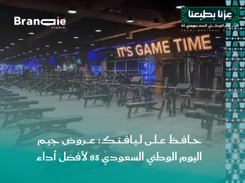 تخفيضات اليوم الوطني السعودي