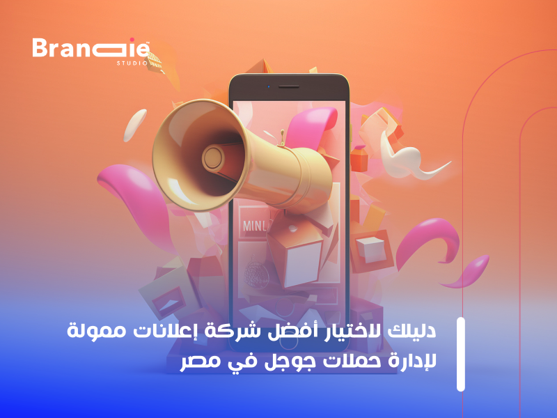 شركة إعلانات ممولة في مصر