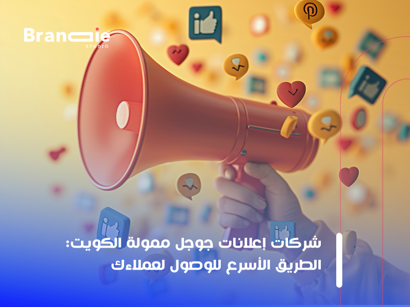 شركة إعلانات ممولة في الكويت