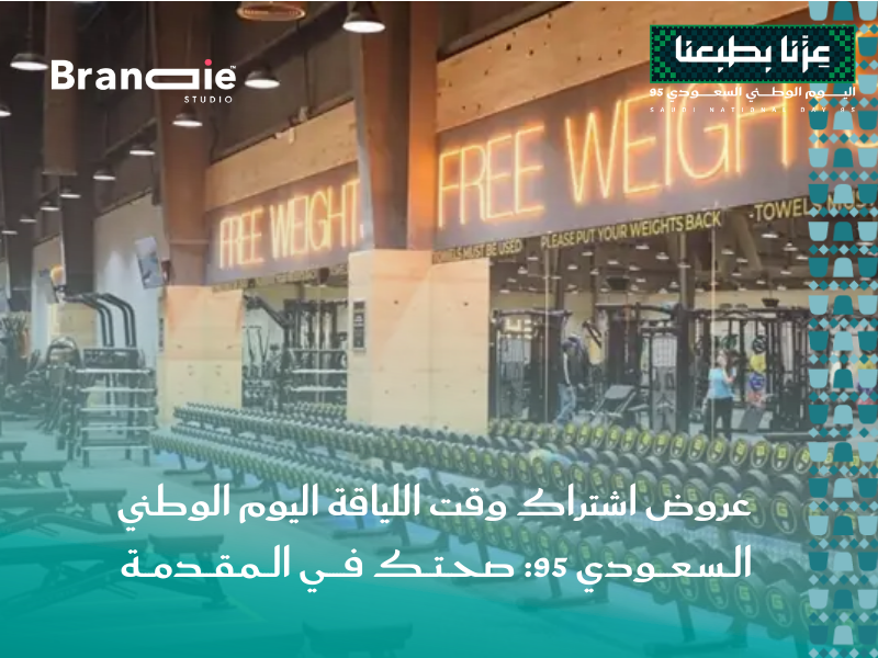 عروض اليوم الوطني السعودي