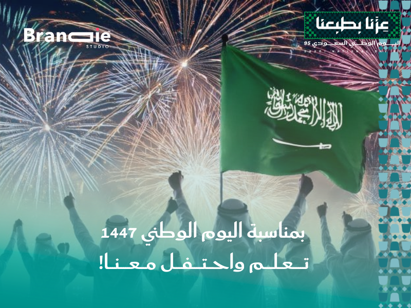 عروض اليوم الوطني السعودي