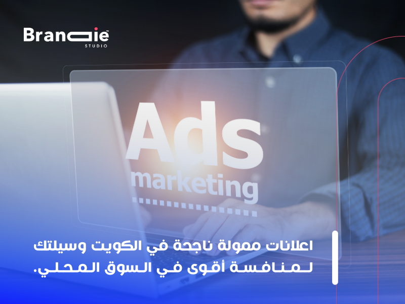 اعلانات ممولة ناجحة في الكويت