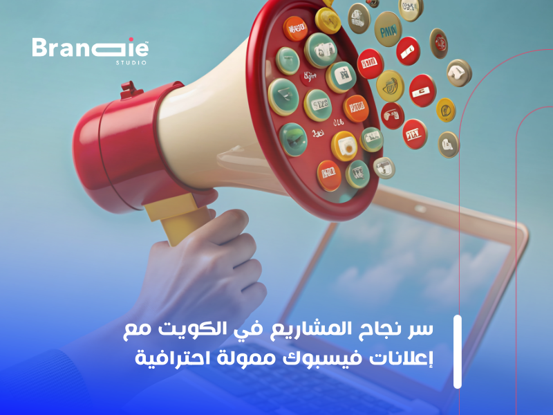 شركة إعلانات ممولة في الكويت