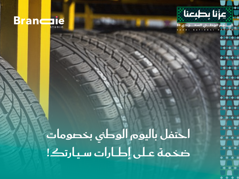 عروض اليوم الوطني السعودي