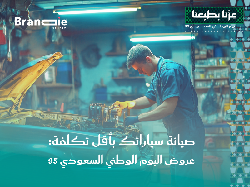 اليوم الوطني السعودي 95