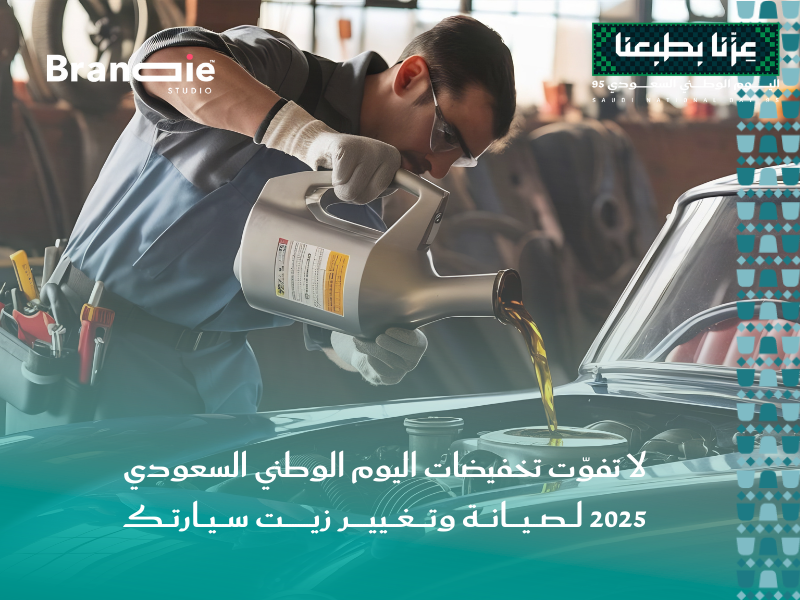 اليوم الوطني السعودي