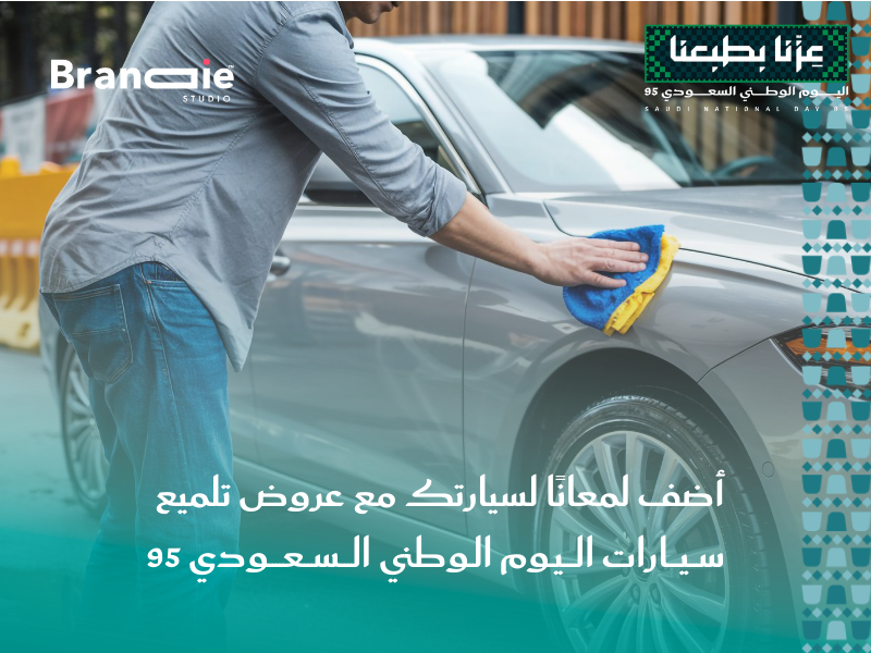 عروض اليوم الوطني السعودي