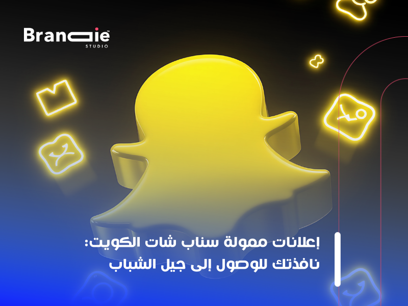 شركة إعلانات ممولة في الكويت