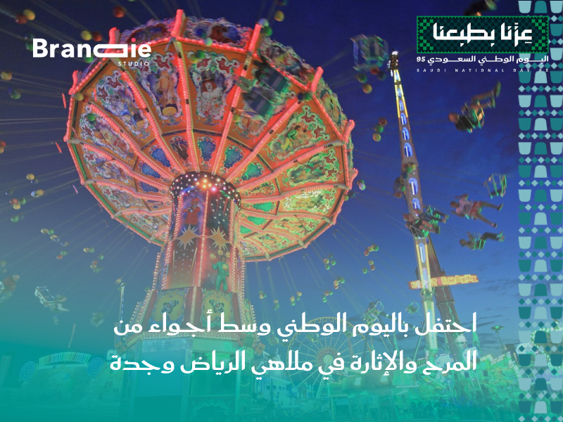 تخفيضات اليوم الوطني السعودي