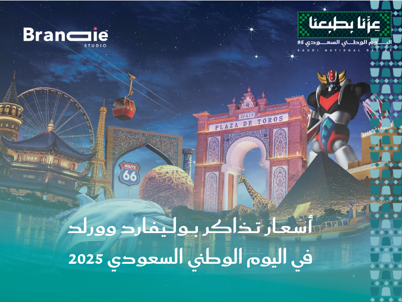 تخفيضات اليوم الوطني السعودي