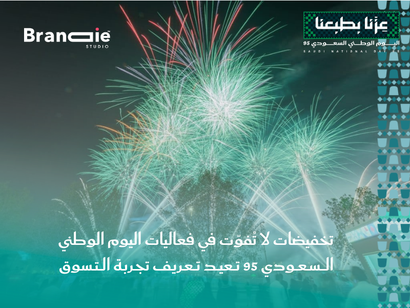 عروض اليوم الوطني