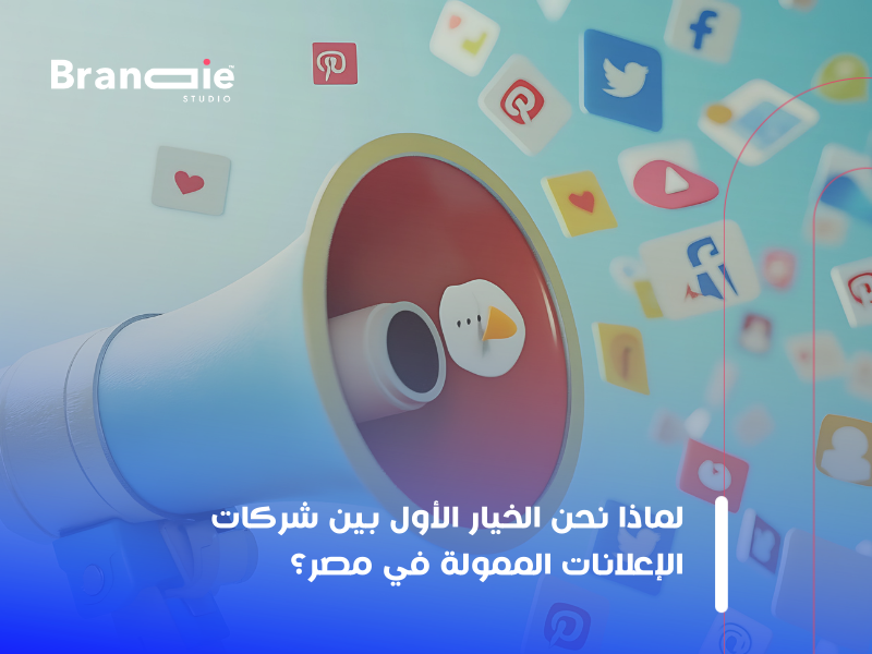 شركة إعلانات ممولة في مصر