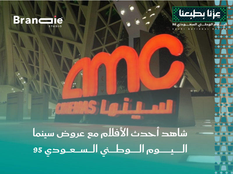 عروض اليوم الوطني السعودي