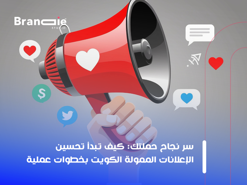 شركة إعلانات ممولة في الكويت