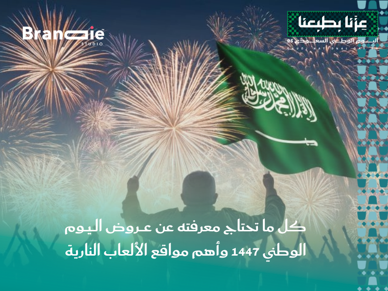 تخفيضات اليوم الوطني