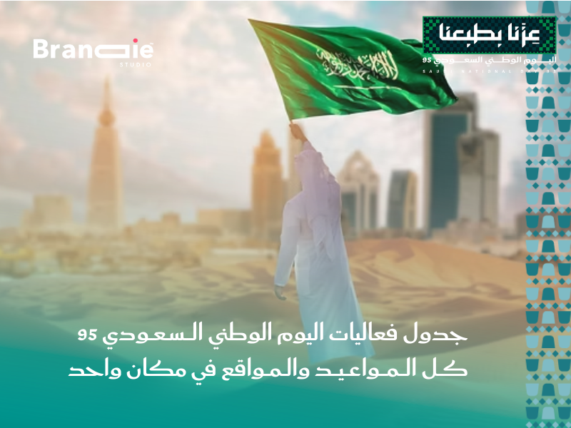 تخفيضات اليوم الوطني السعودي