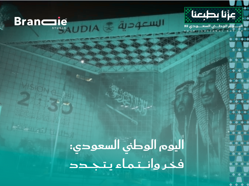 عروض اليوم الوطني السعودي