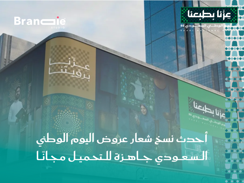 اليوم الوطني السعودي 95