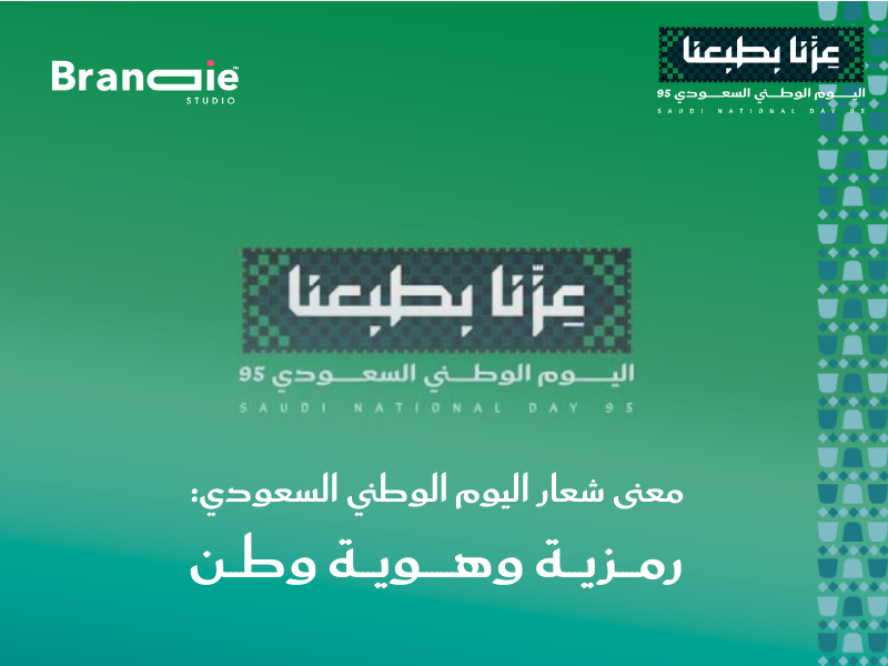 اليوم الوطني السعودي 95