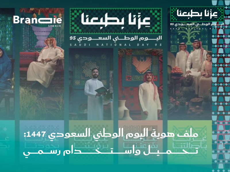 تخفيضات اليوم الوطني السعودي