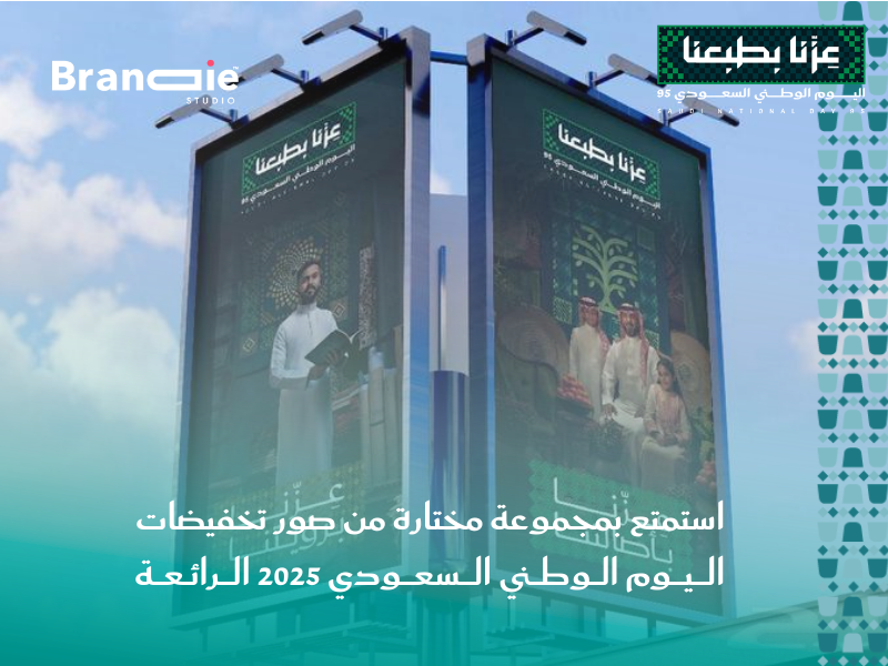 عروض اليوم الوطني السعودي