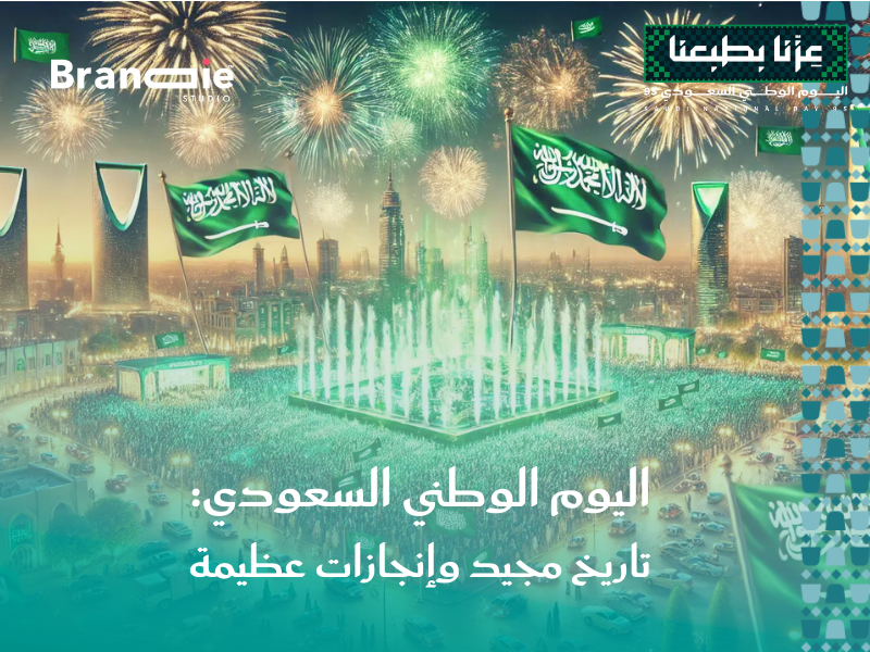 اليوم الوطني السعودي 95