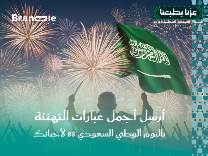 اليوم الوطني السعودي 1447
