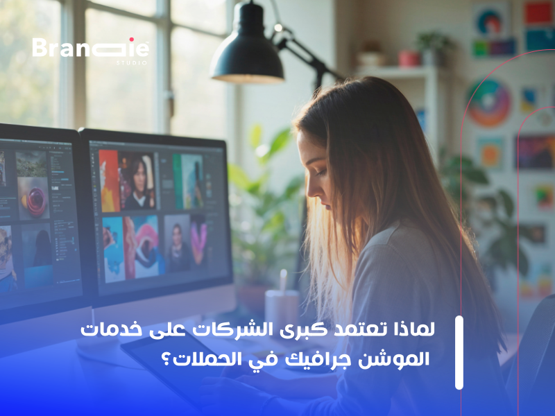 خدمات الموشن جرافيك