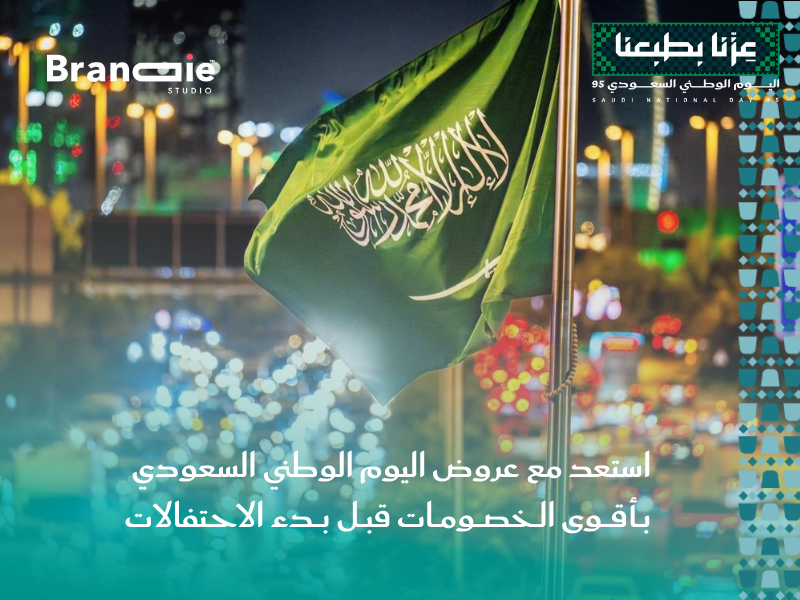 اليوم الوطني السعودي 95