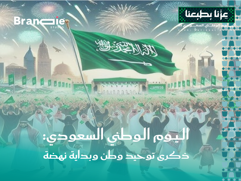 تخفيضات اليوم الوطني السعودي