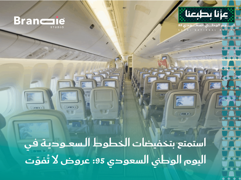 عروض اليوم الوطني السعودي