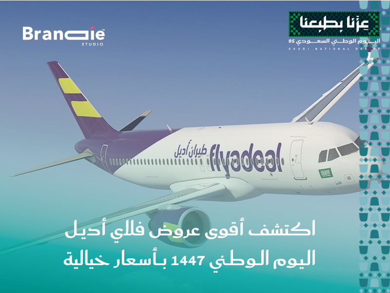 عروض اليوم الوطني السعودي