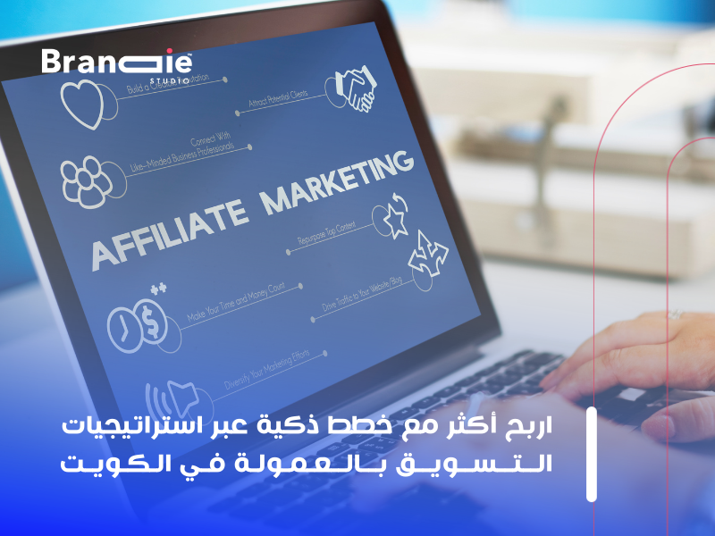 استراتيجيات التسويق الرقمي في الكويت