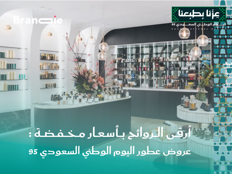 تخفيضات اليوم الوطني السعودي