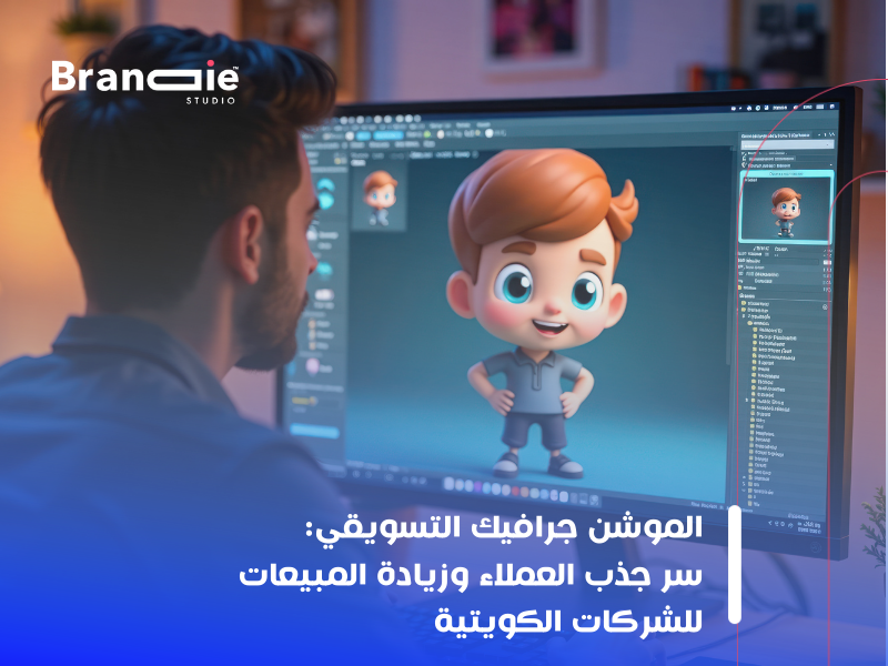 خدمات الموشن جرافيك