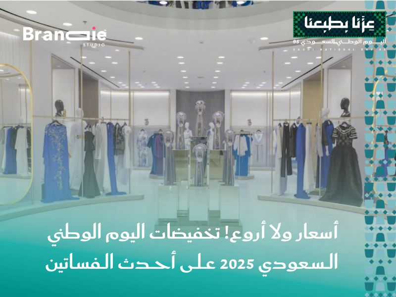 عروض اليوم الوطني السعودي