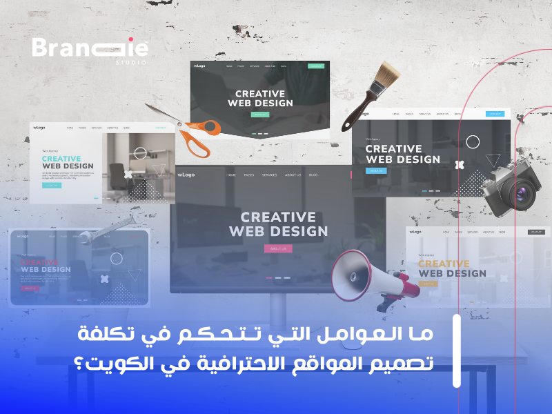 تصميم مواقع احترافية في الكويت
