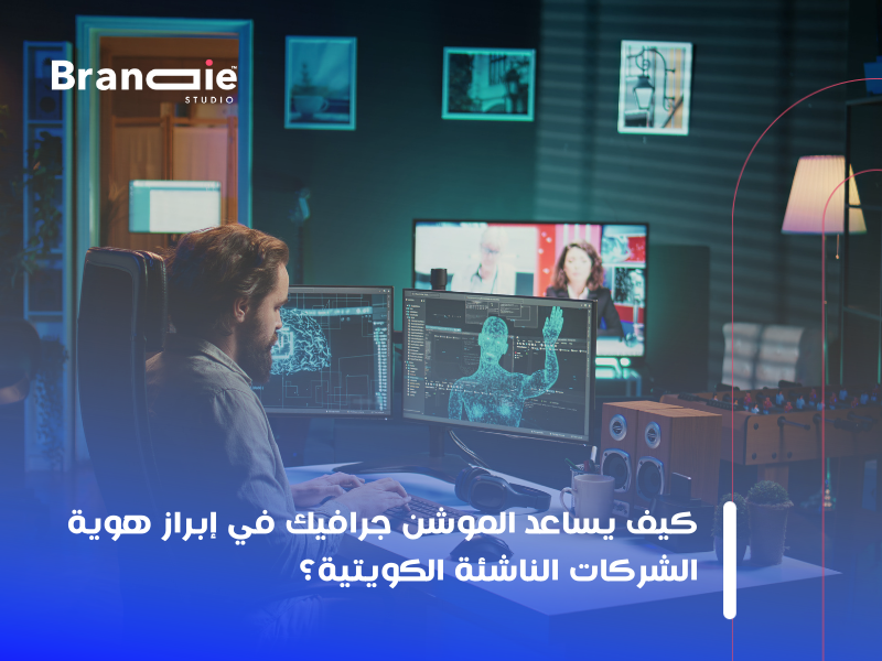 خدمات الموشن جرافيك