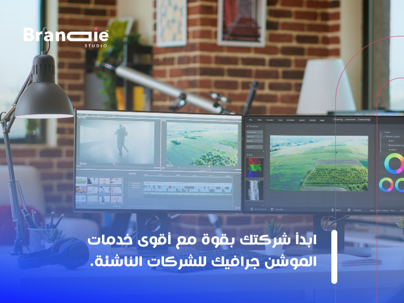 خدمات الموشن جرافيك