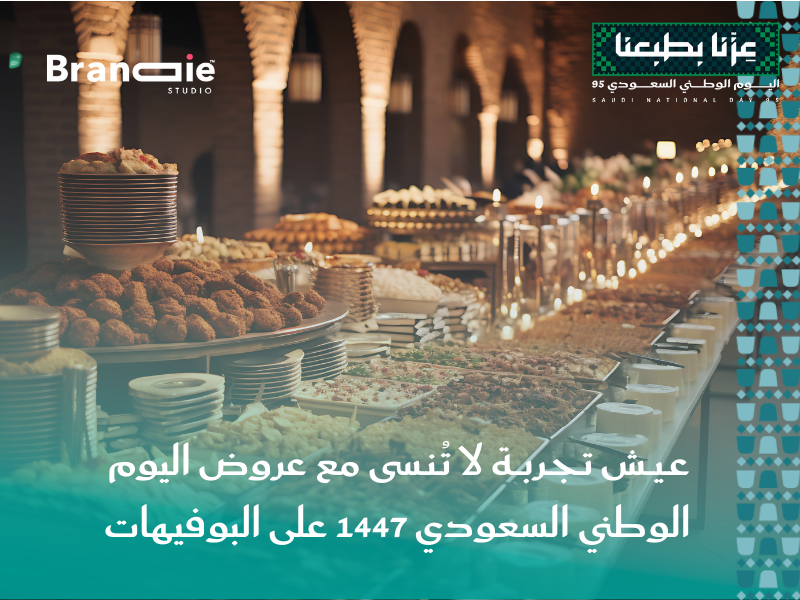 عروض اليوم الوطني السعودي