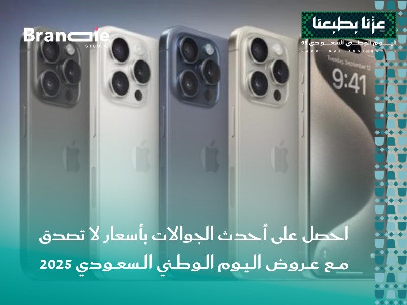 عروض اليوم الوطني السعودي