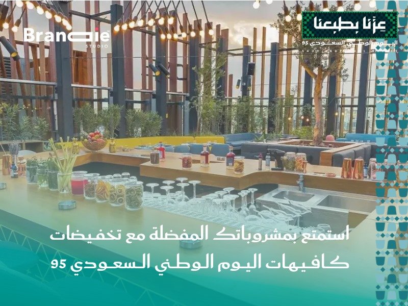 عروض اليوم الوطني السعودي